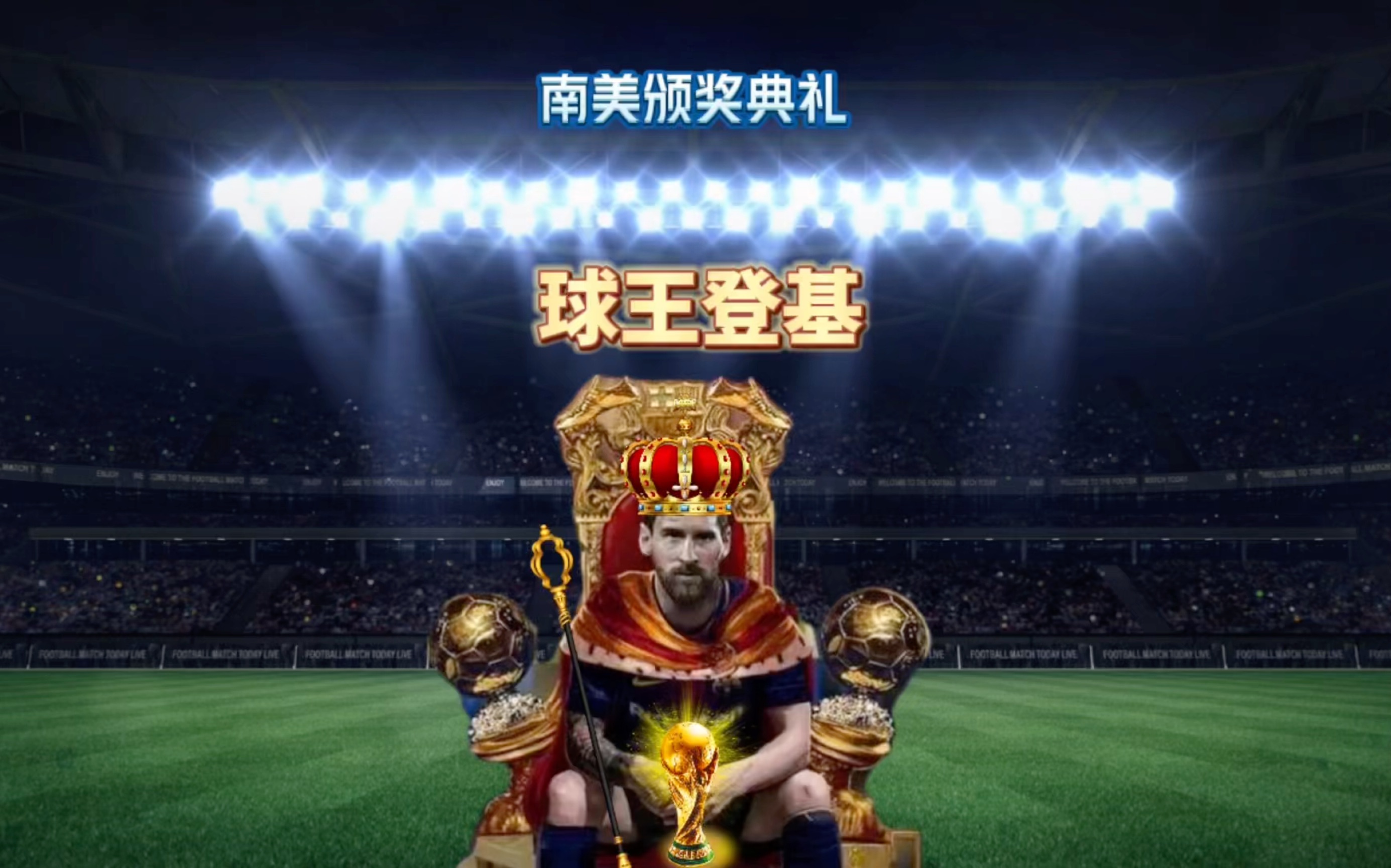 洲足坛为之