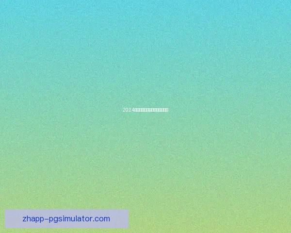 2024年巴黎奥运会跳水比赛精彩总结