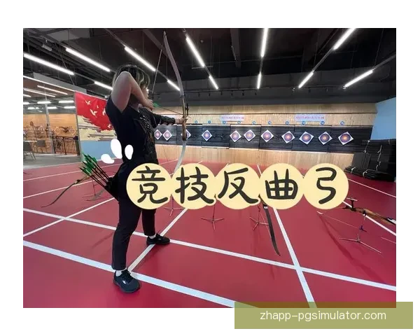 射箭入门：学习基本动作与技巧