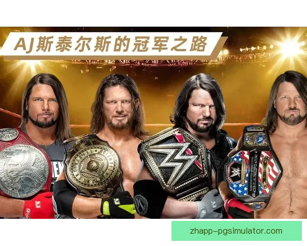 摔跤传奇：追寻冠军之路