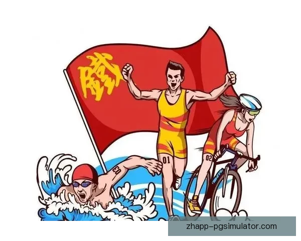 铁人三项冠军：挑战极限的征途