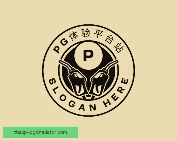 认识PG模拟器体验平台